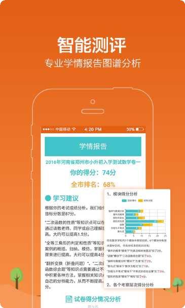 学习8家长端最新版本