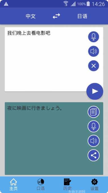 中日翻译助手软件