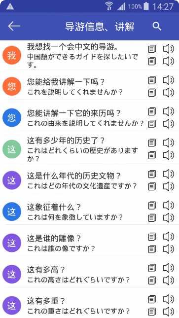 中日翻译助手安卓版