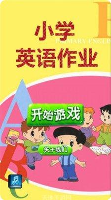 小学英语趣配音免费版