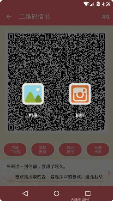 二维码制作工坊安卓版