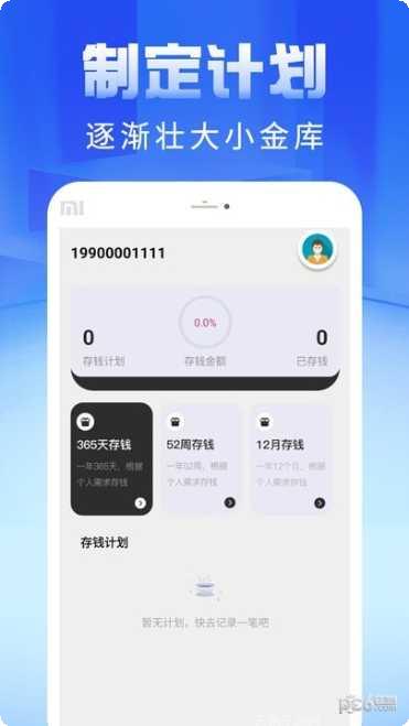 即刻记账本下载