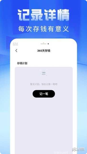 即刻记账本app最新版