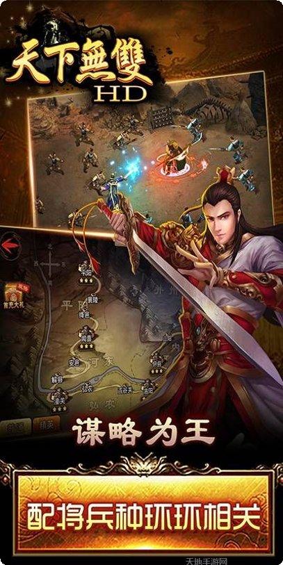 天下无双HD最新app所有版本下载