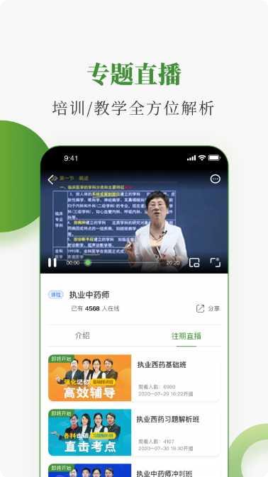中医药商城app