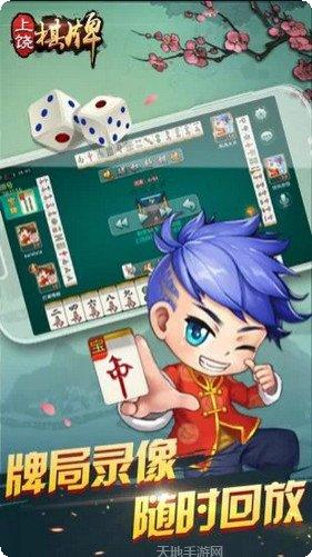 同城上饶棋牌安卓版大全