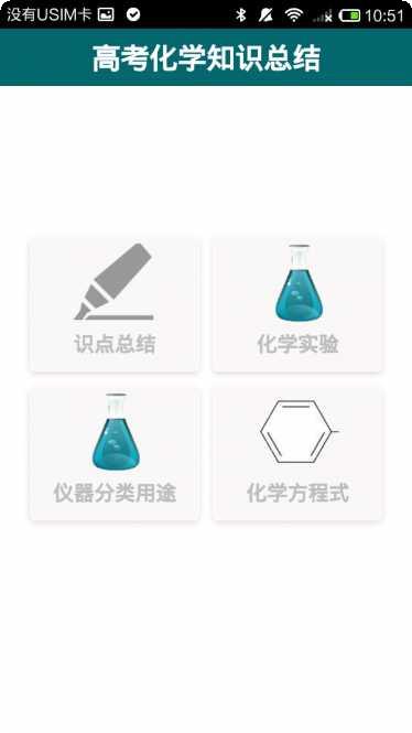 高中化学宝典知识点总结