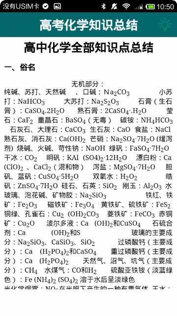 高中化学宝典实验指导