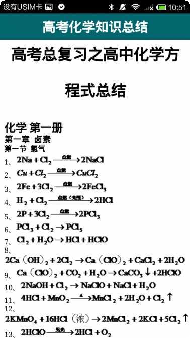 高中化学宝典复习资料