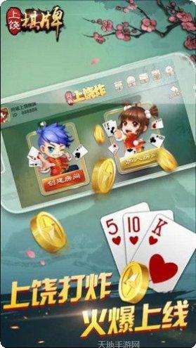 同城上饶棋牌游戏