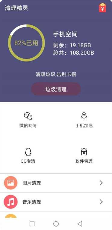 天天清理精灵下载