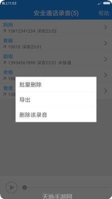通话录音宝苹果版