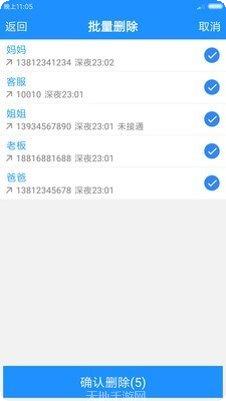 通话录音宝免费下载