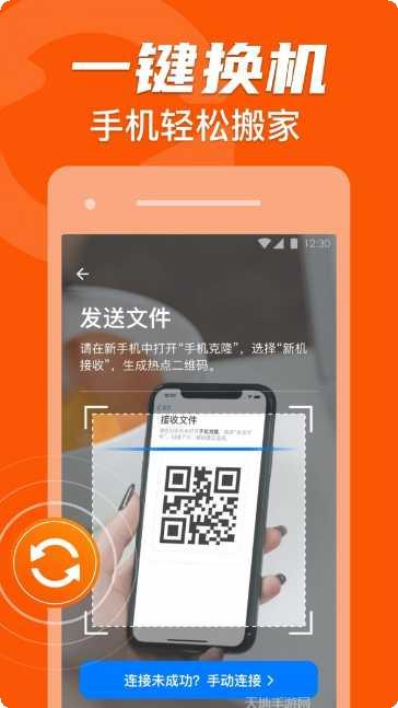 手机克隆换机管家最新版