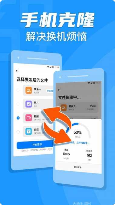 手机克隆换机管家下载安卓