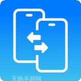 手机克隆换机管家