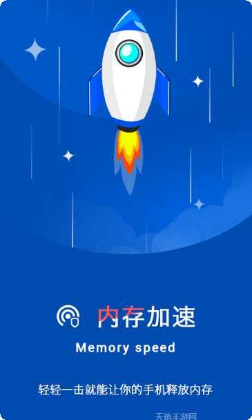 加速清理卫士下载