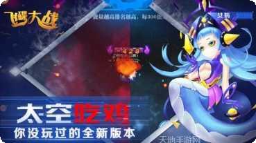 飞碟大战太空吃鸡玩法介绍