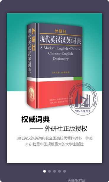 外研社英语词典最新版