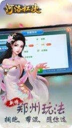 河洛杠次麻将下载