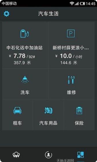 高德车生活服务