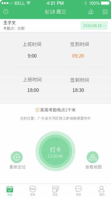 学生安全平台使用教程