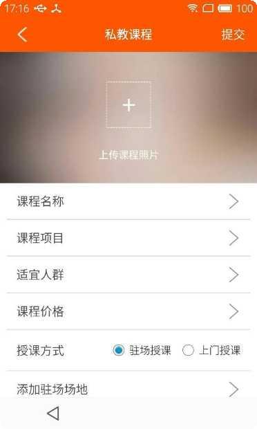 我要运动教练版app下载
