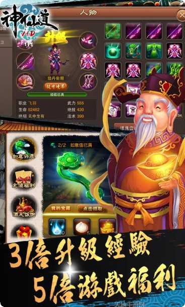 神仙道高清重制版九游版更新