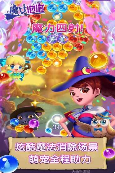 魔女泡泡手机版官网大全
