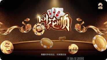 同花顺棋牌游戏下载