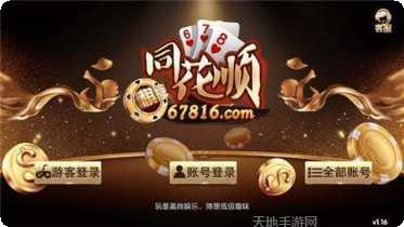 同花顺棋牌最新版本