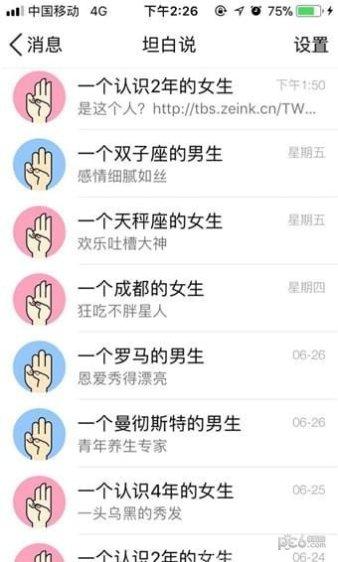 坦白说解密者安卓版