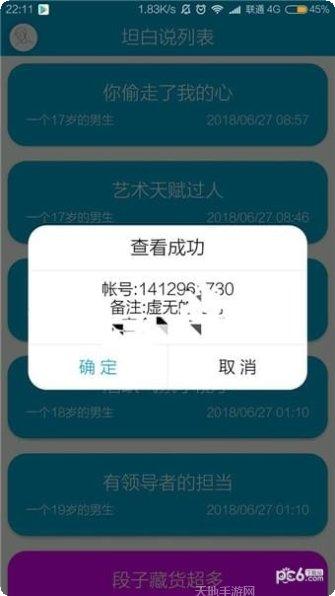 坦白说解密者苹果版