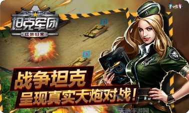 坦克军对战策略