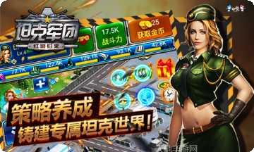 坦克军对战下载