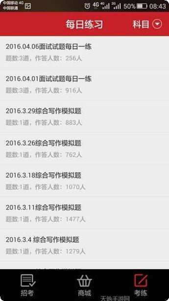 事业单位公开考试招聘题库软件