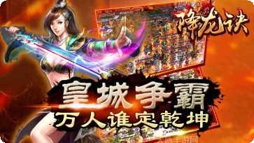 降龙诀所有版2025最新版