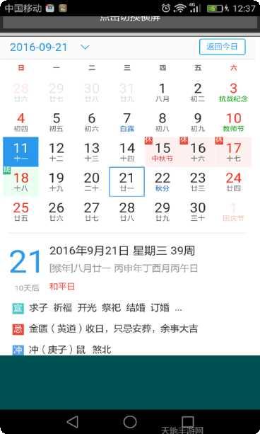 万年历黄历日历农历