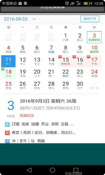 万年历黄历日历节日提醒