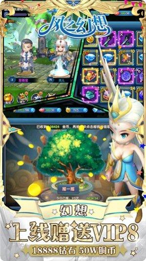 风之幻想最新版本更新
