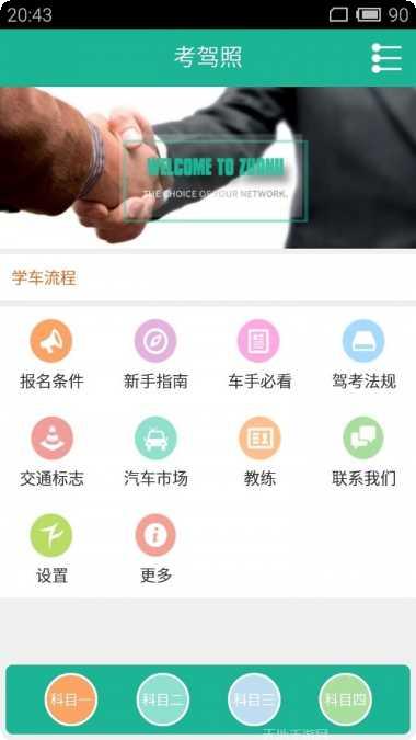 驾驶证计分查询软件