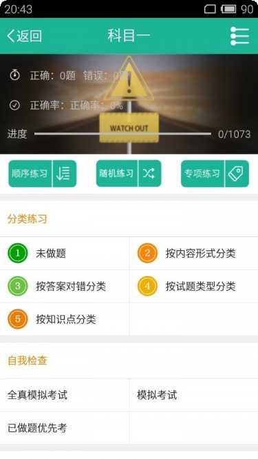 驾照分数查询工具