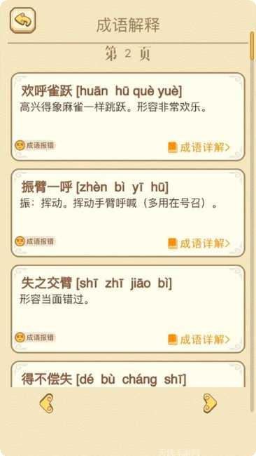 成语赚金币下载最新版