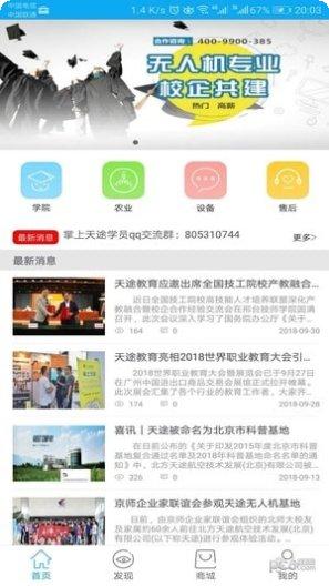 掌上天津公交查询