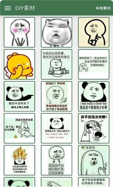 斗图大师最新版本