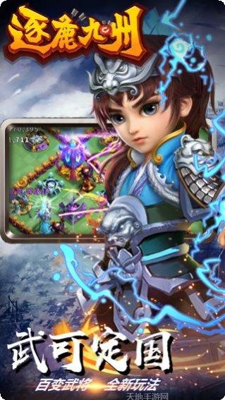 逐鹿九州客服推荐下载地址大全