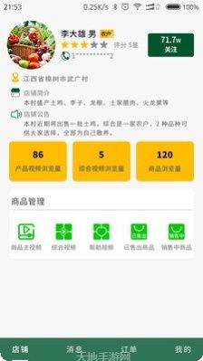 臻品村村通app功能