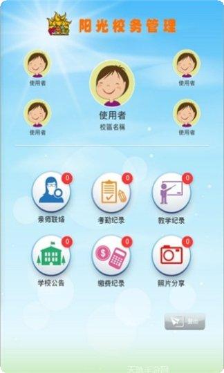 阳光校车照管员版下载