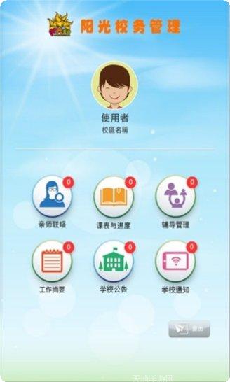 阳光校车照管员版功能介绍