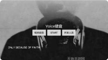 VoiceTra语音转换